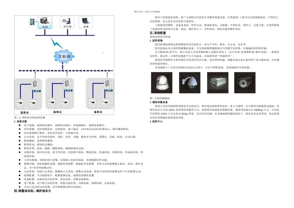 EasyN远程电视墙监控解决方案_第2页