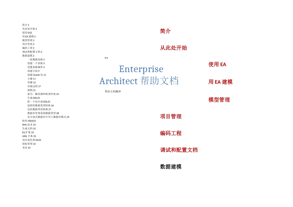 EA帮助文档中文_第1页