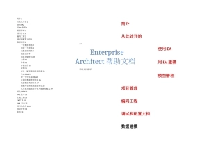 EA帮助文档中文