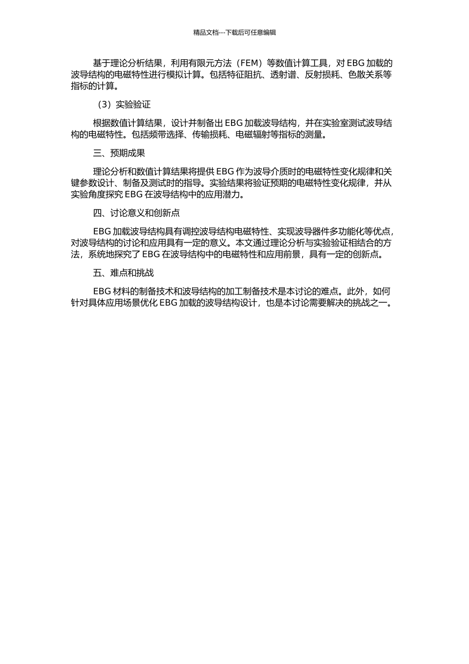 EBG加载波导结构的电磁特性及其应用研究的开题报告_第2页