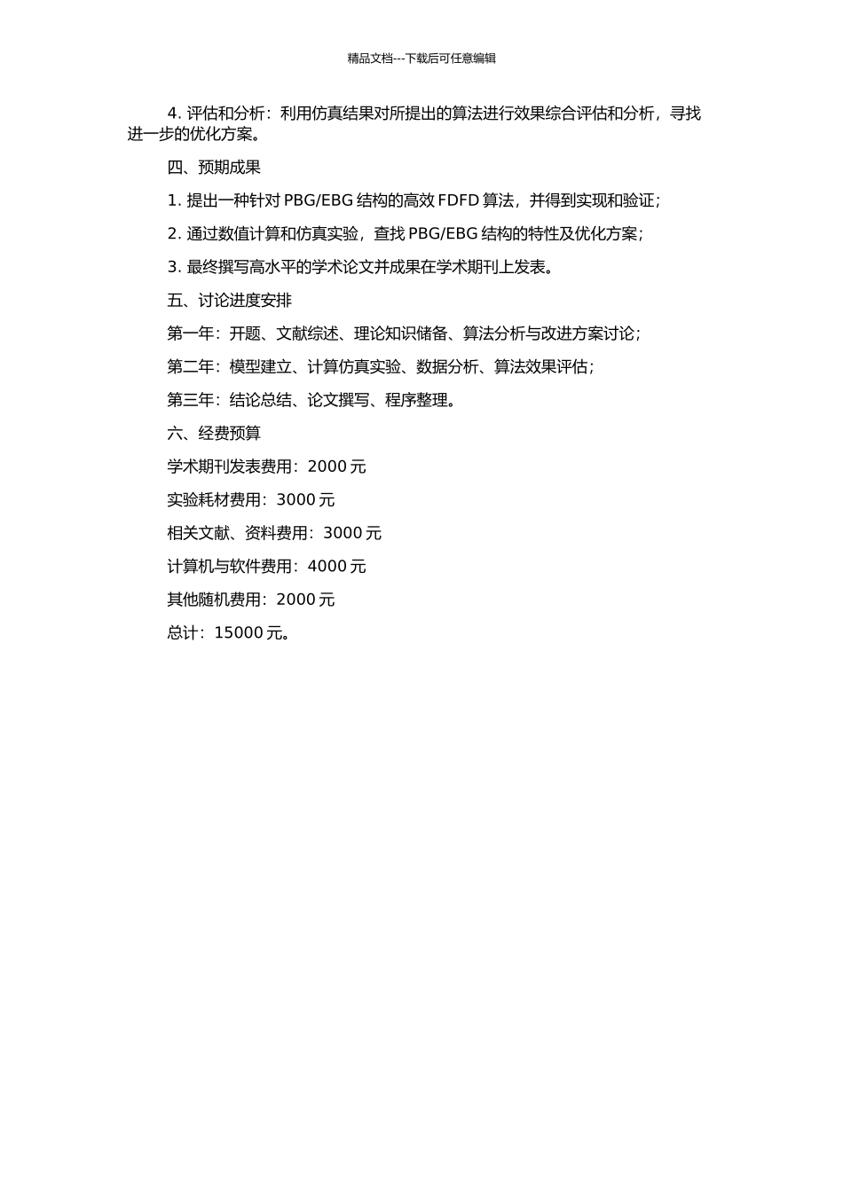 EBG结构中的应用研究的开题报告_第2页