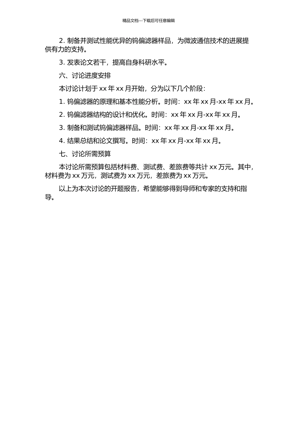 EAST钨偏滤器结构设计研究的开题报告_第2页