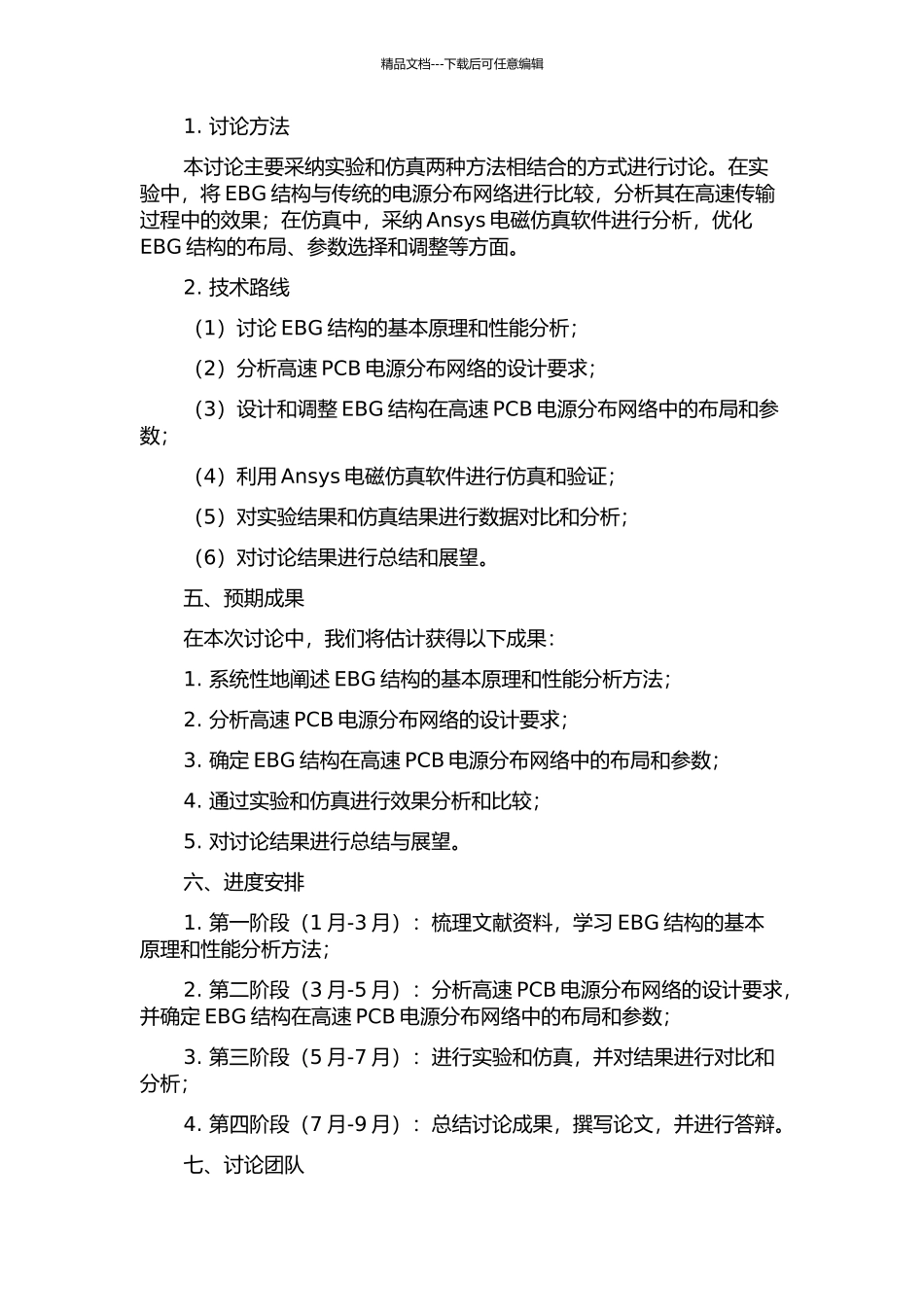 EBG结构在高速PCB电源分布网络中的应用研究的开题报告_第2页