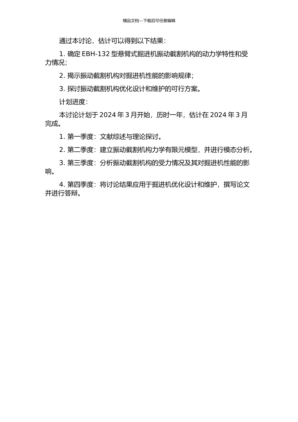 EBH-132型悬臂式掘进机振动截割机构动力学分析研究的开题报告_第2页