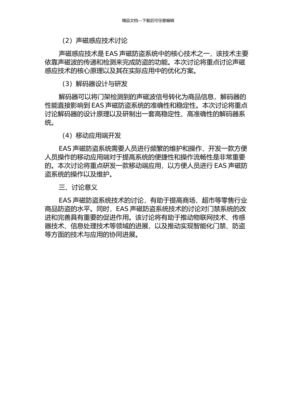 EAS声磁防盗系统的若干关键技术研发的开题报告_第2页