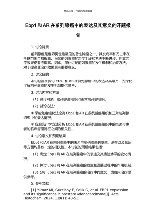 Ebp1和AR在前列腺癌中的表达及其意义的开题报告