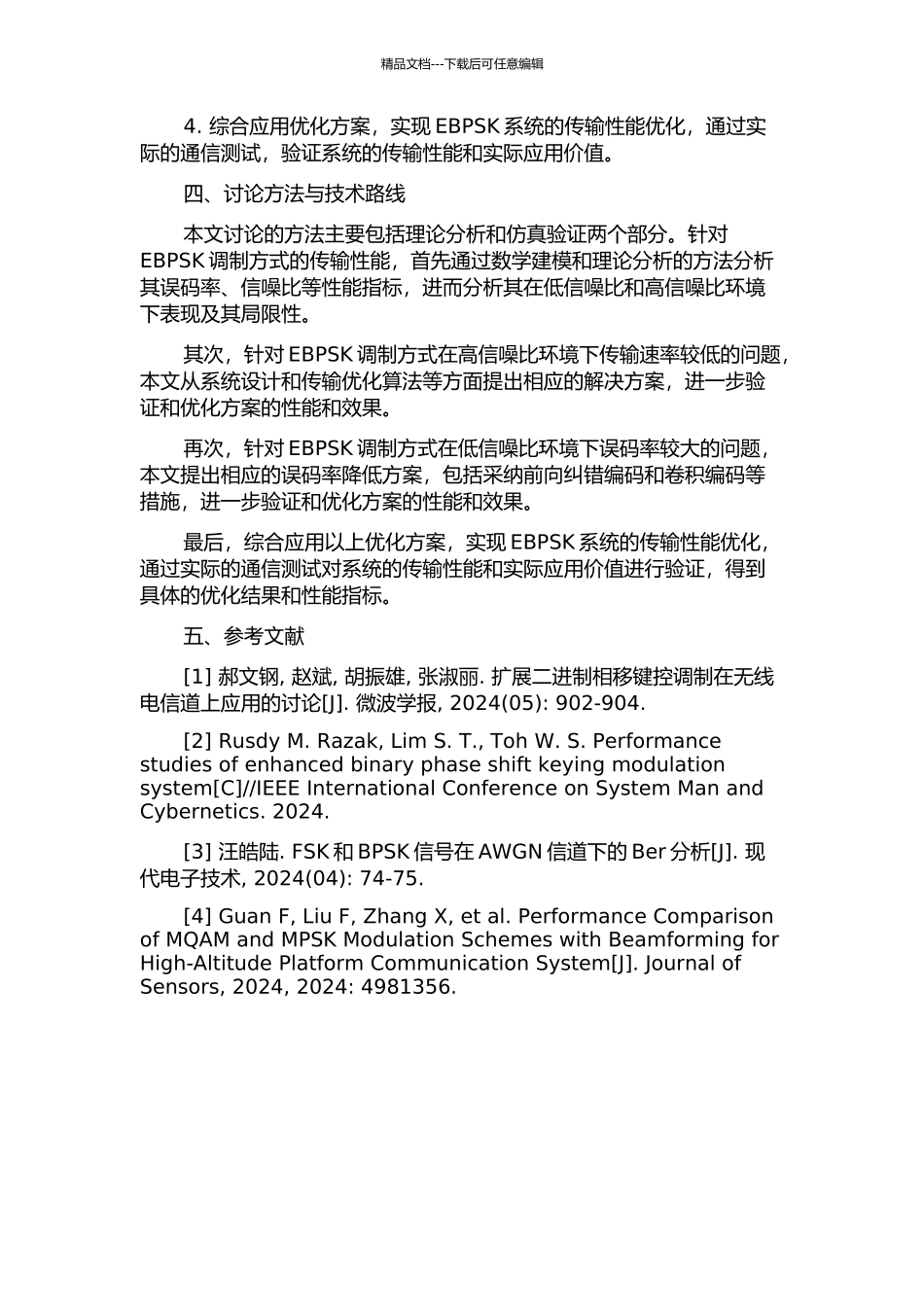 EBPSK系统的传输性能优化的开题报告_第2页