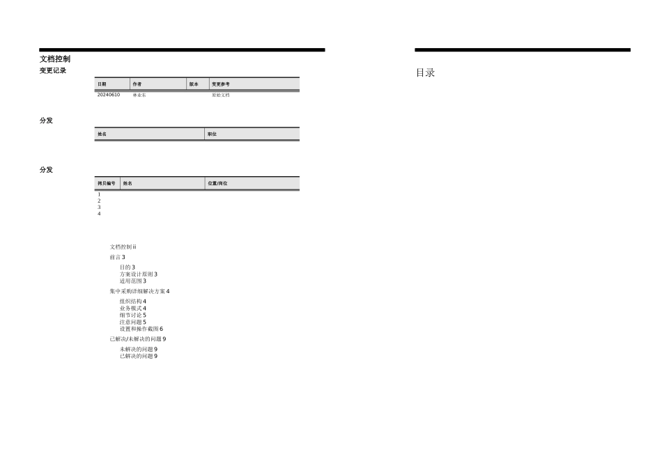 EBS集中采购简介Intercompany_第2页