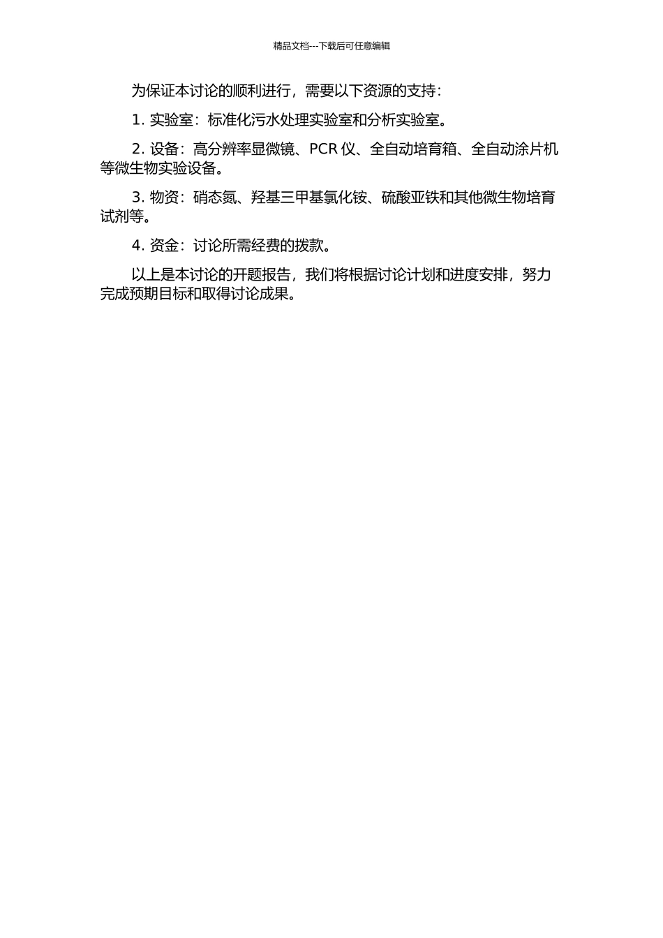 EBPR系统PAOs与GAOs相互竞争机制研究的开题报告_第3页