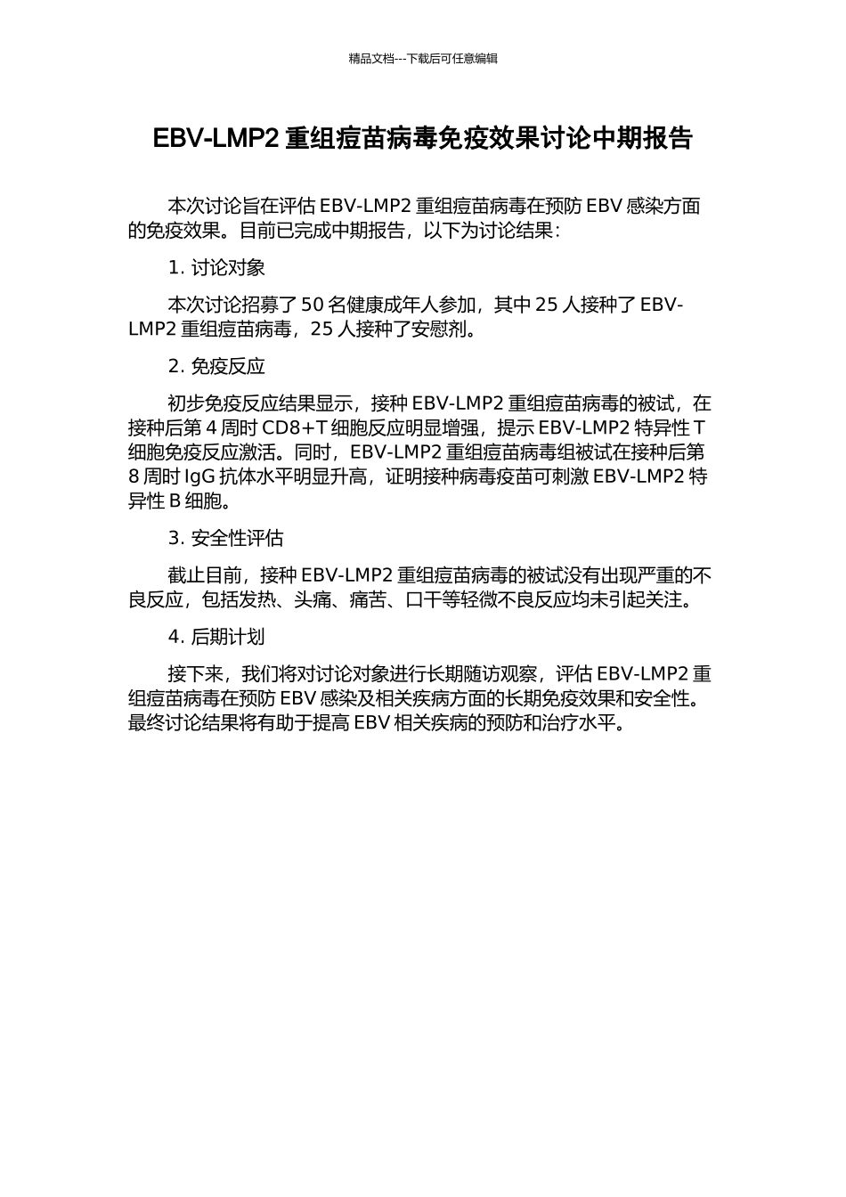 EBV-LMP2重组痘苗病毒免疫效果研究中期报告_第1页