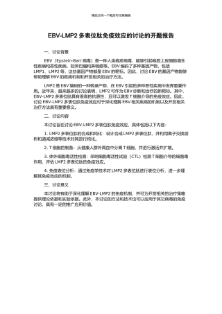 EBV-LMP2多表位肽免疫效应的研究的开题报告