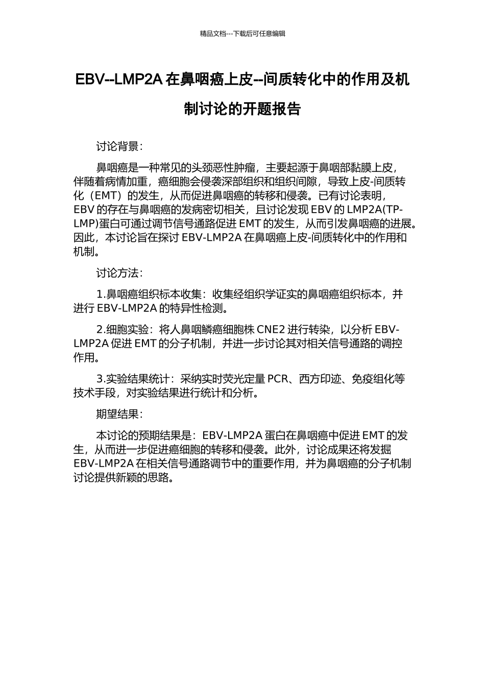 EBV--LMP2A在鼻咽癌上皮--间质转化中的作用及机制研究的开题报告_第1页