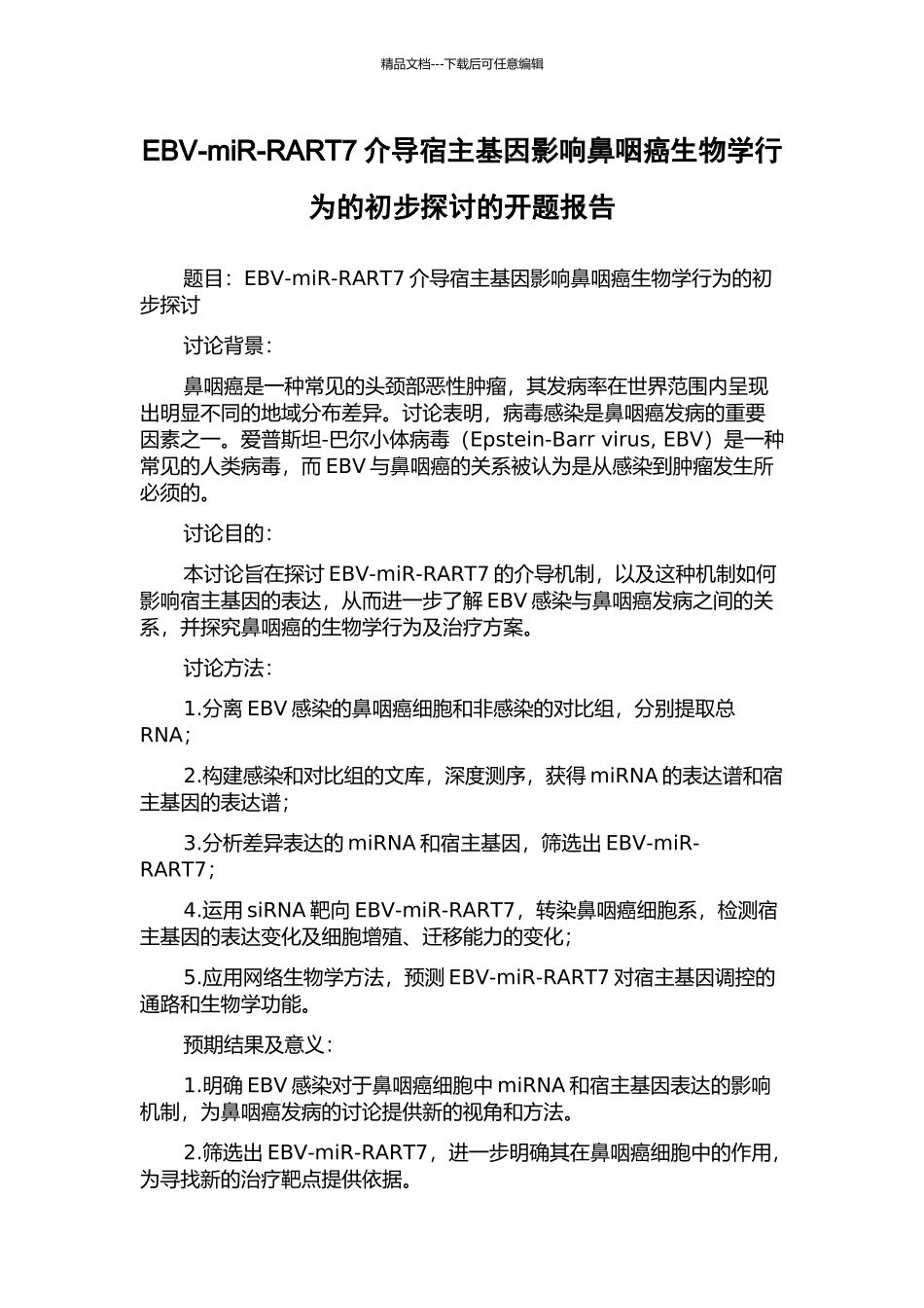 EBV-miR-RART7介导宿主基因影响鼻咽癌生物学行为的初步探讨的开题报告_第1页