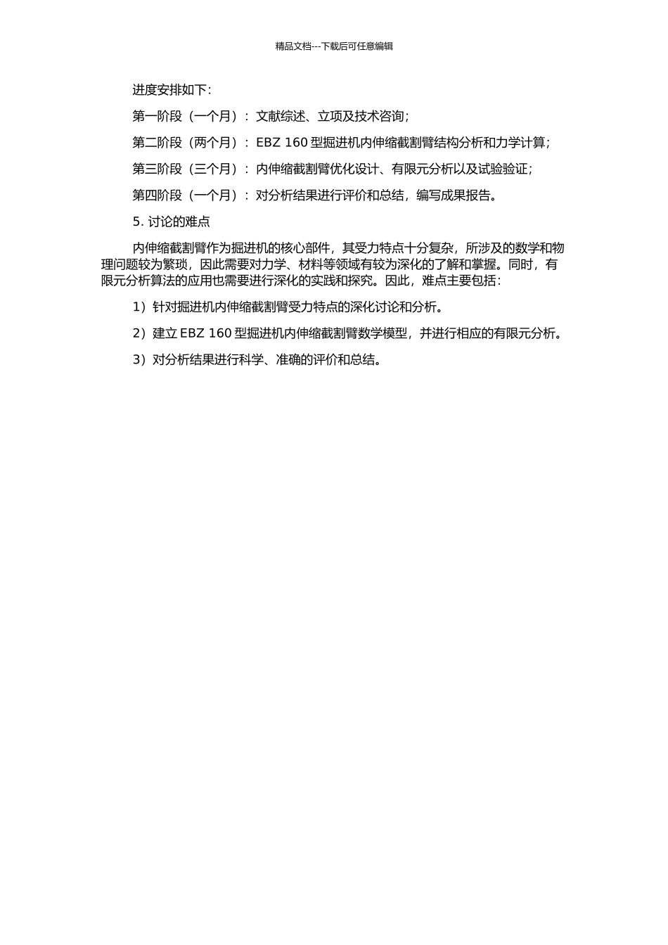 EBZ-160型掘进机内伸缩截割臂有限元分析研究的开题报告_第2页