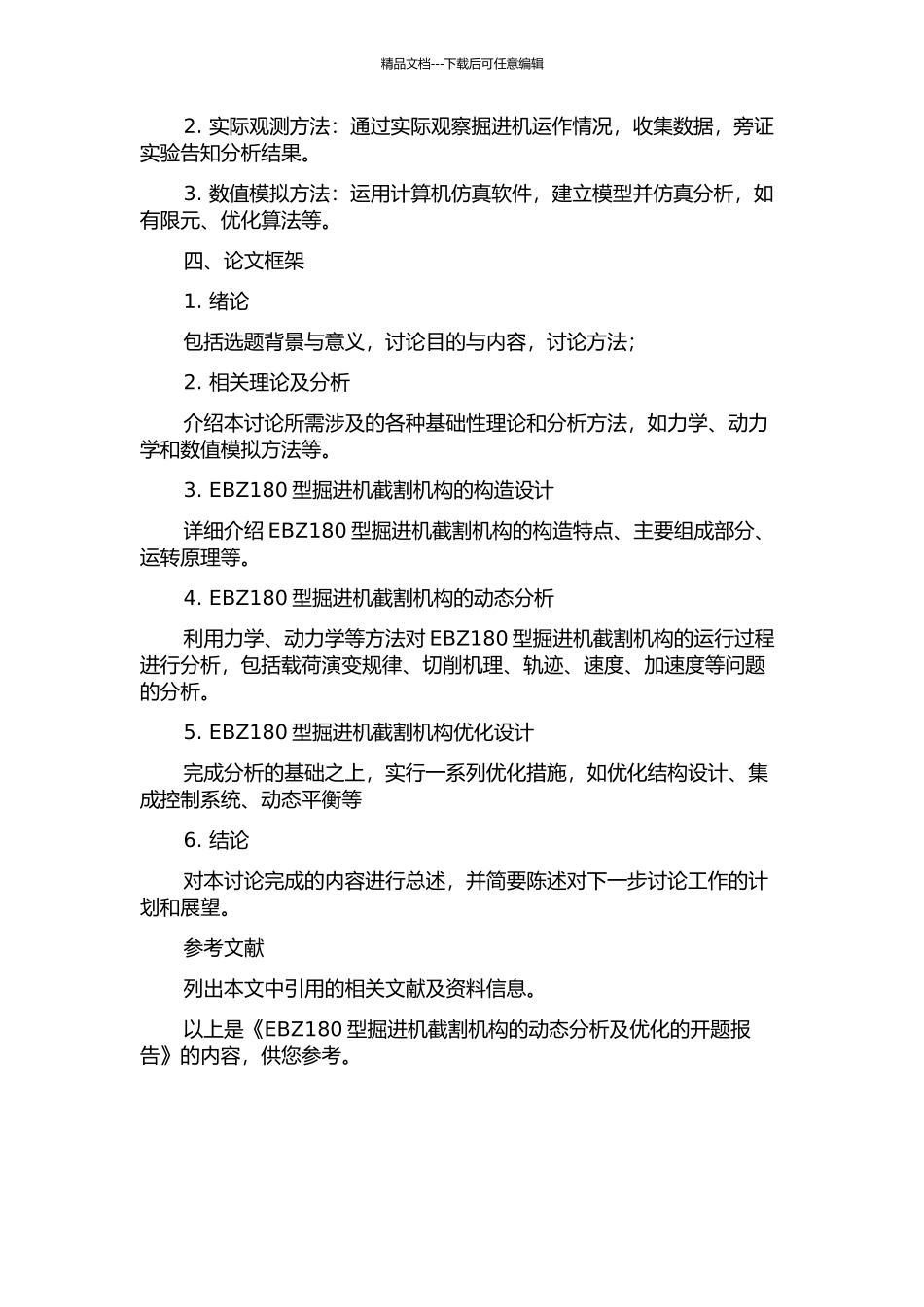 EBZ180型掘进机截割机构的动态分析及优化的开题报告_第2页