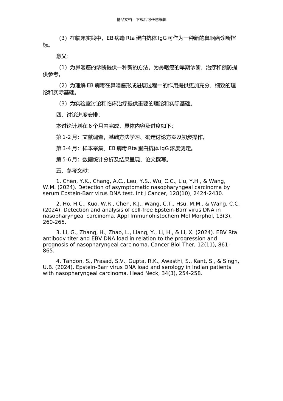 EB病毒Rta蛋白抗体IgG在鼻咽癌诊断中的应用的开题报告_第2页