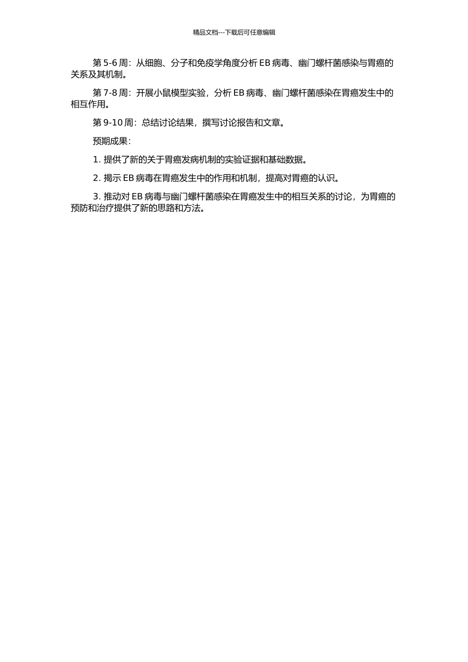 EB病毒、幽门螺杆菌感染与胃癌的关系及Eb病毒致胃癌机制的研究的开题报告_第2页