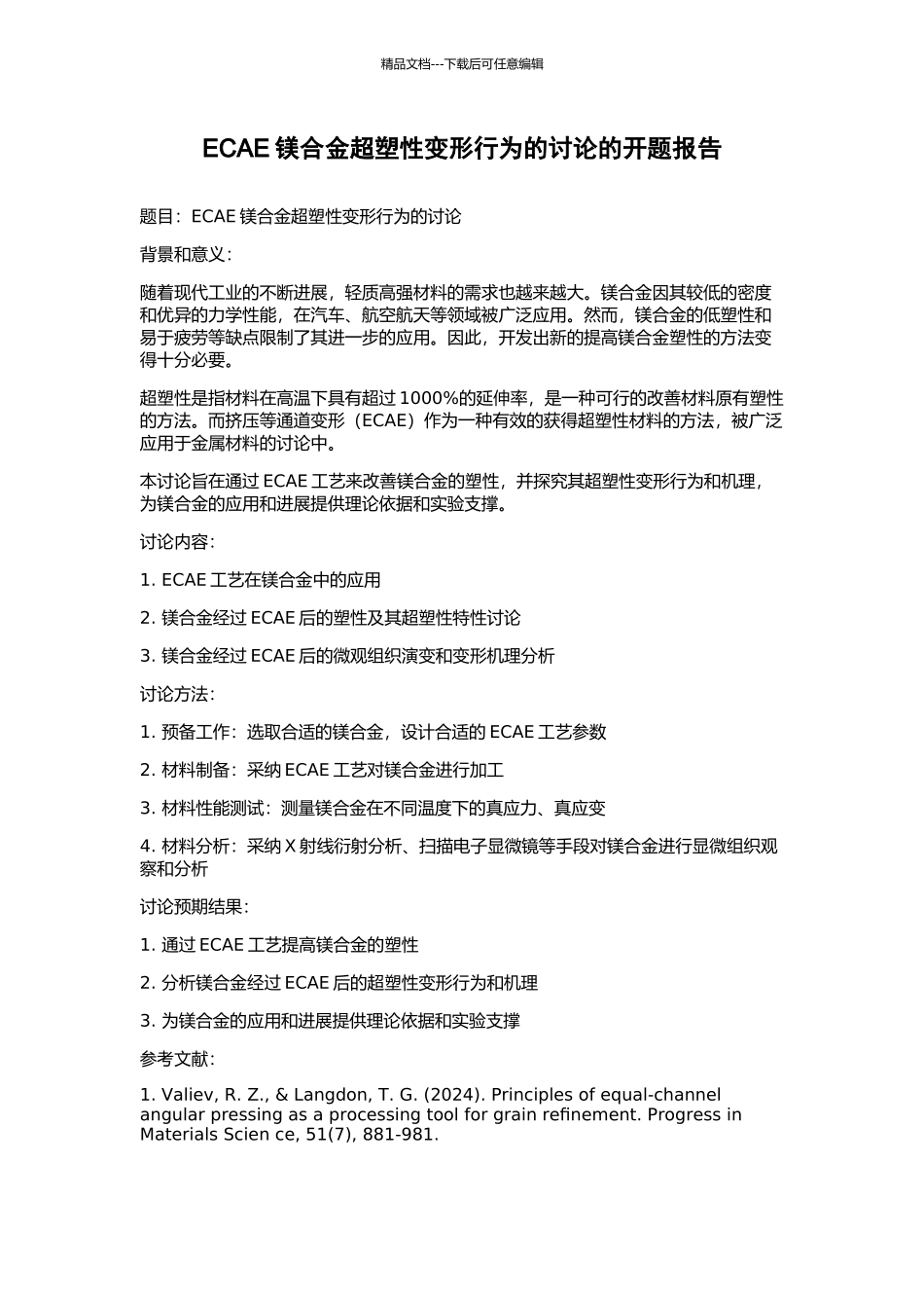 ECAE镁合金超塑性变形行为的研究的开题报告_第1页