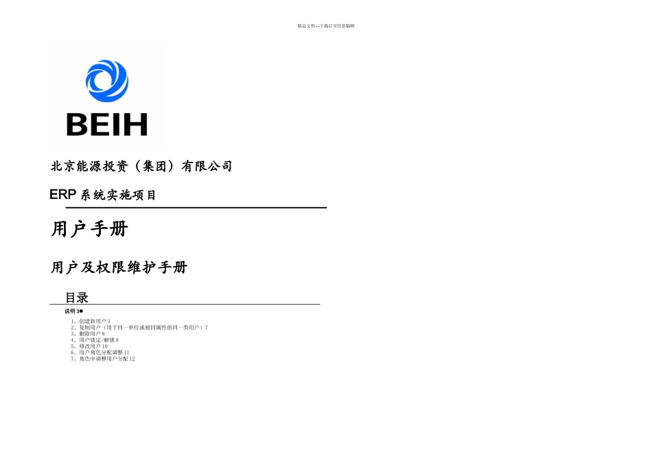 ECC系统用户及权限维护手册_第1页