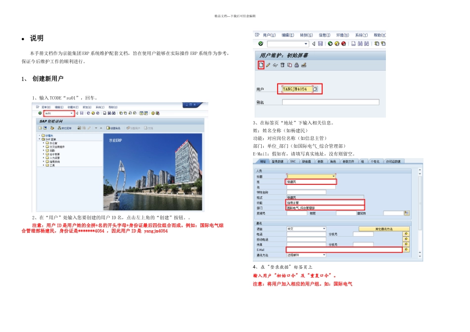 ECC系统用户及权限维护手册_第2页