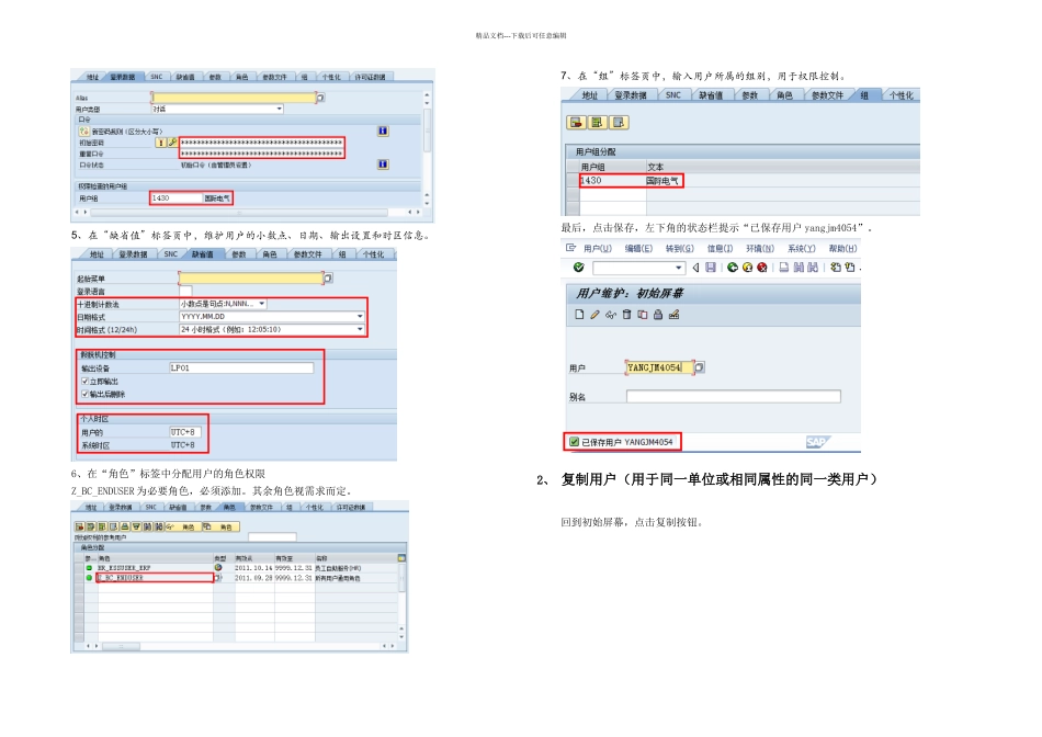 ECC系统用户及权限维护手册_第3页
