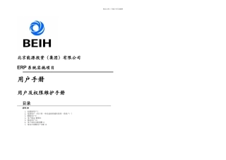 ECC系统用户及权限维护手册