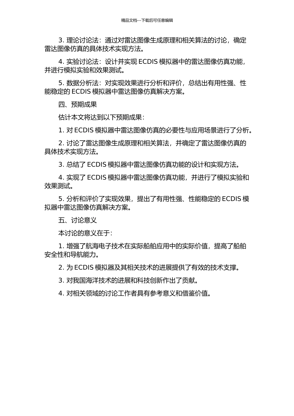 ECDIS模拟器中雷达图像仿真研究与实现的开题报告_第2页