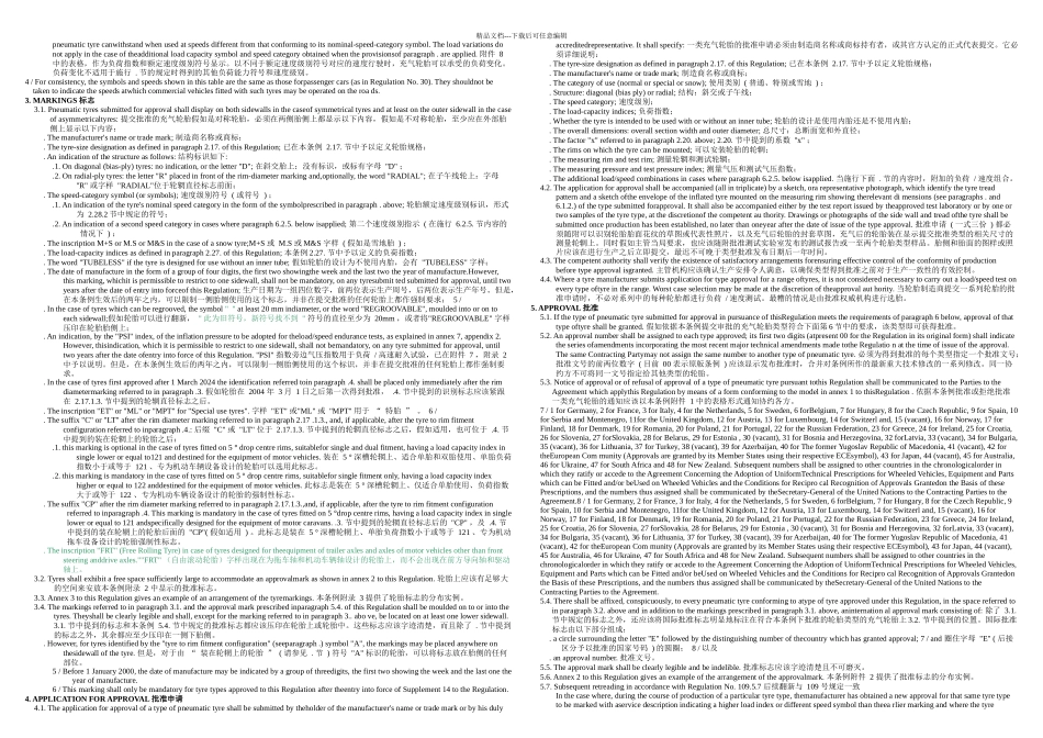 ECE法规R中英文对照C类轮胎_第3页