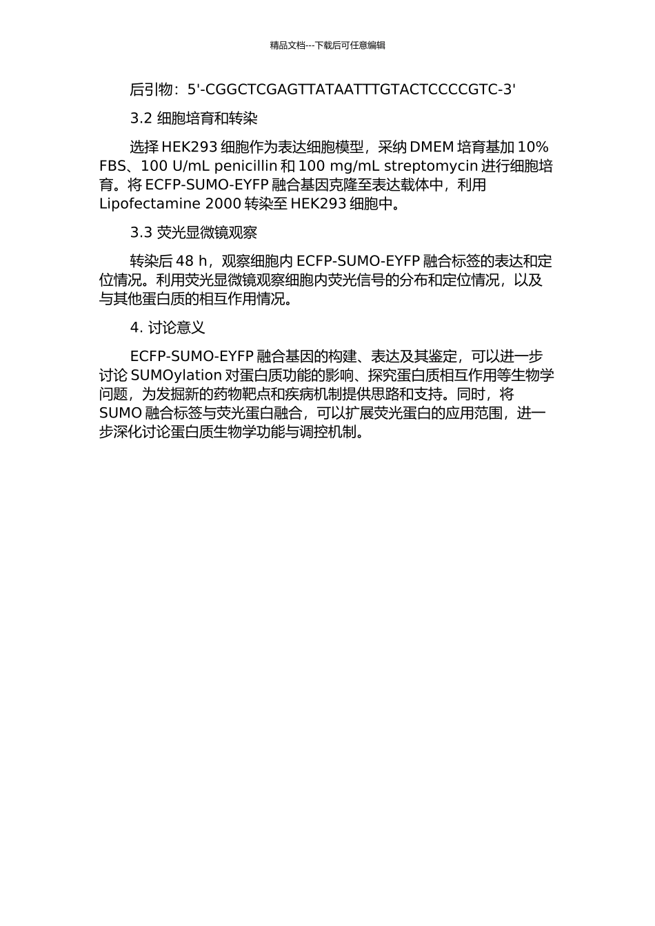ECFP-SUMO-EYFP融合基因的构建、表达及其鉴定的开题报告_第2页
