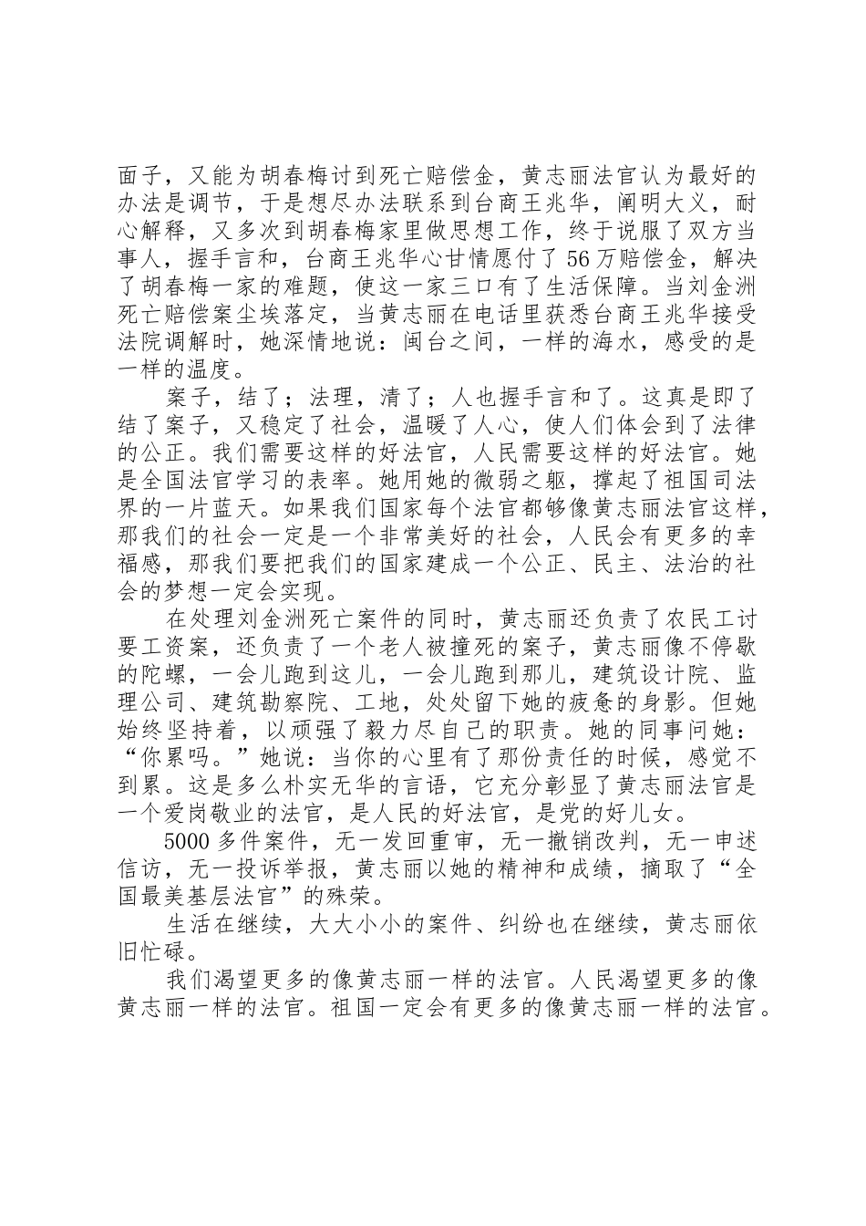 毋俊利《知心法官》观后感_第2页