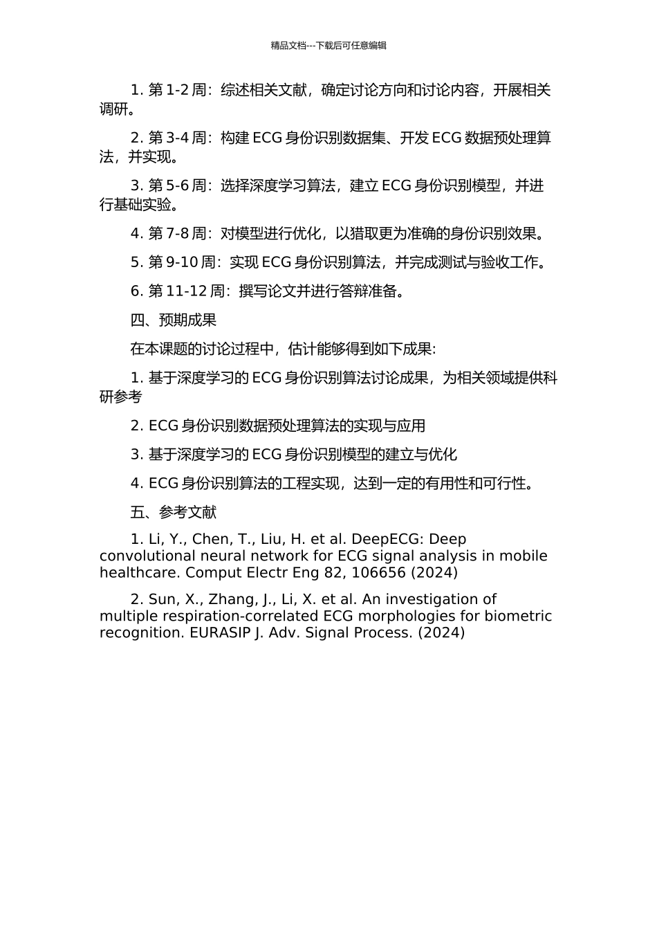 ECG身份识别算法的研究与实现的开题报告_第2页