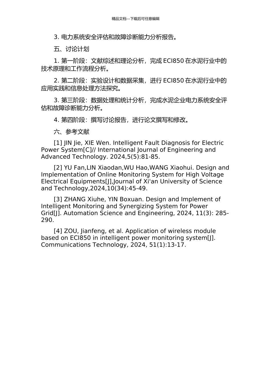 ECI850在水泥行业中的应用的开题报告_第2页