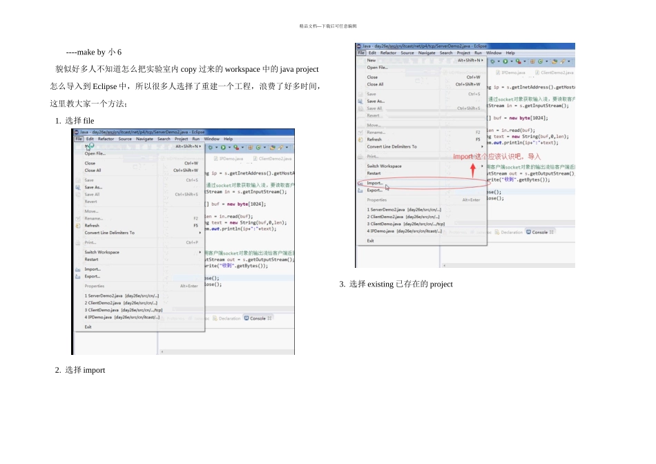Eclipse如何导入一个已有的javaproject_第1页