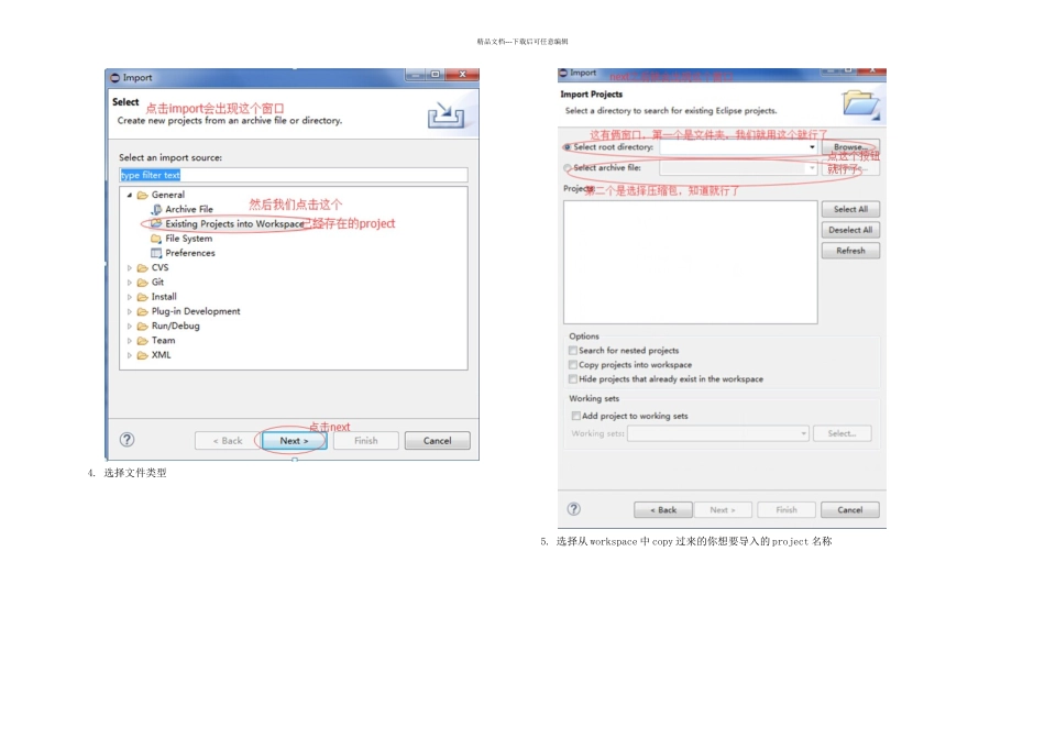 Eclipse如何导入一个已有的javaproject_第2页