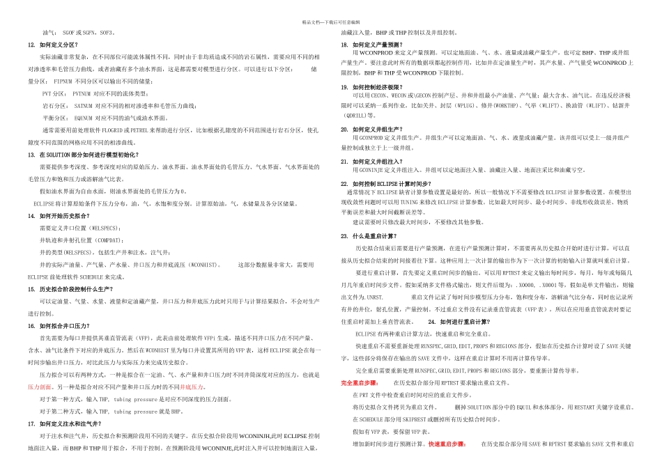 Eclipse数值模拟软件问答_第2页
