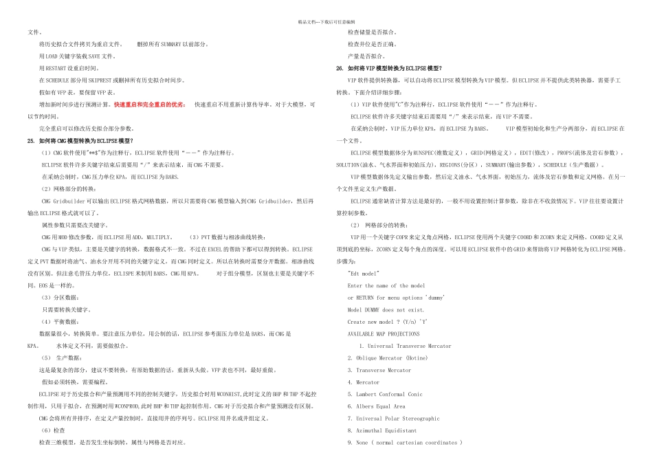 Eclipse数值模拟软件问答_第3页