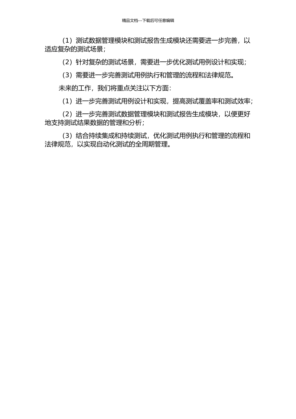 ECM系统自动化测试框架的设计与实现中期报告_第2页