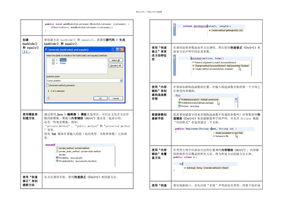 eclipse环境智能提示与技巧快捷键大全_第3页