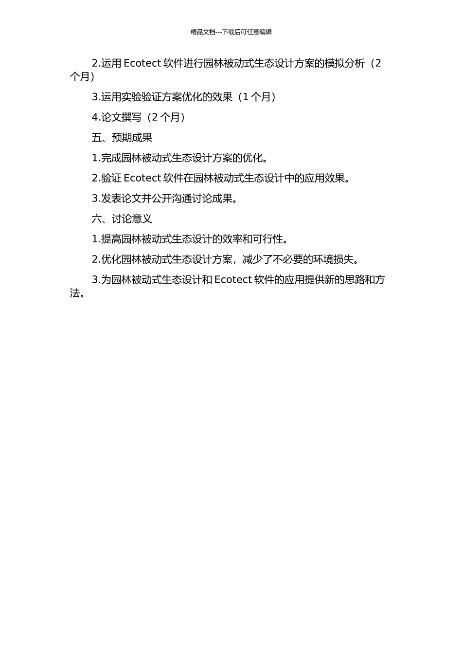 Ecotect软件在园林被动式生态设计中的应用的开题报告_第2页