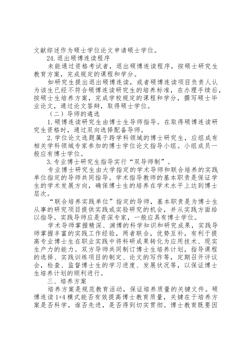武汉大学硕博连读“1+4”实施方案(试行)_第3页