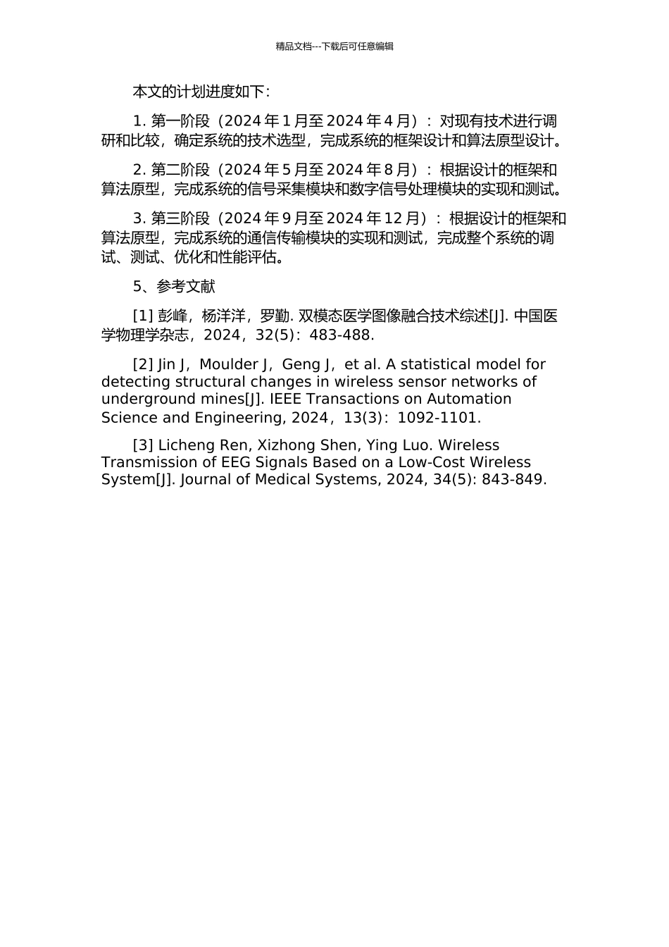 ECTERT双模态成像无线数据采集系统设计的开题报告_第2页