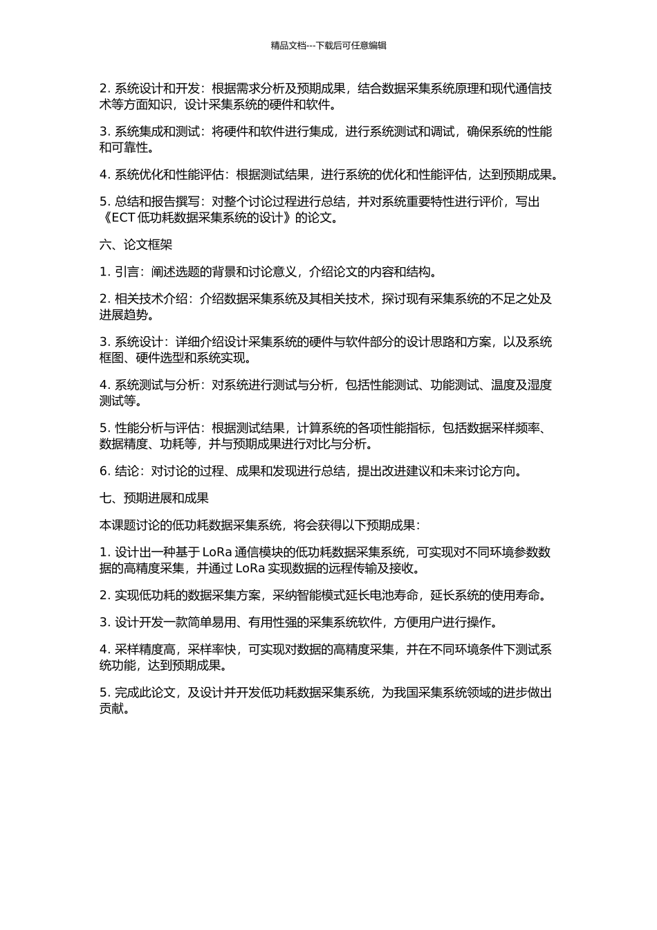 ECT低功耗数据采集系统的设计的开题报告_第2页