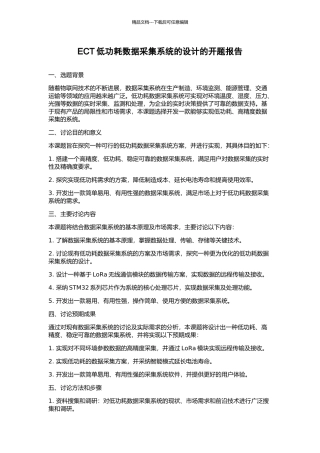 ECT低功耗数据采集系统的设计的开题报告