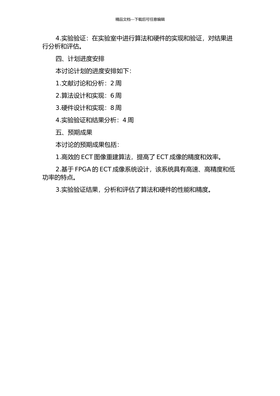 ECT图像重建算法的研究及其硬件实现的开题报告_第2页