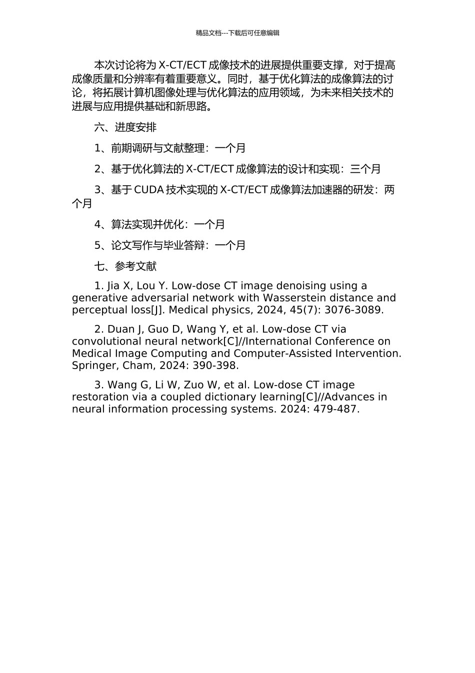 ECT成像算法研究及系统开发的开题报告_第2页