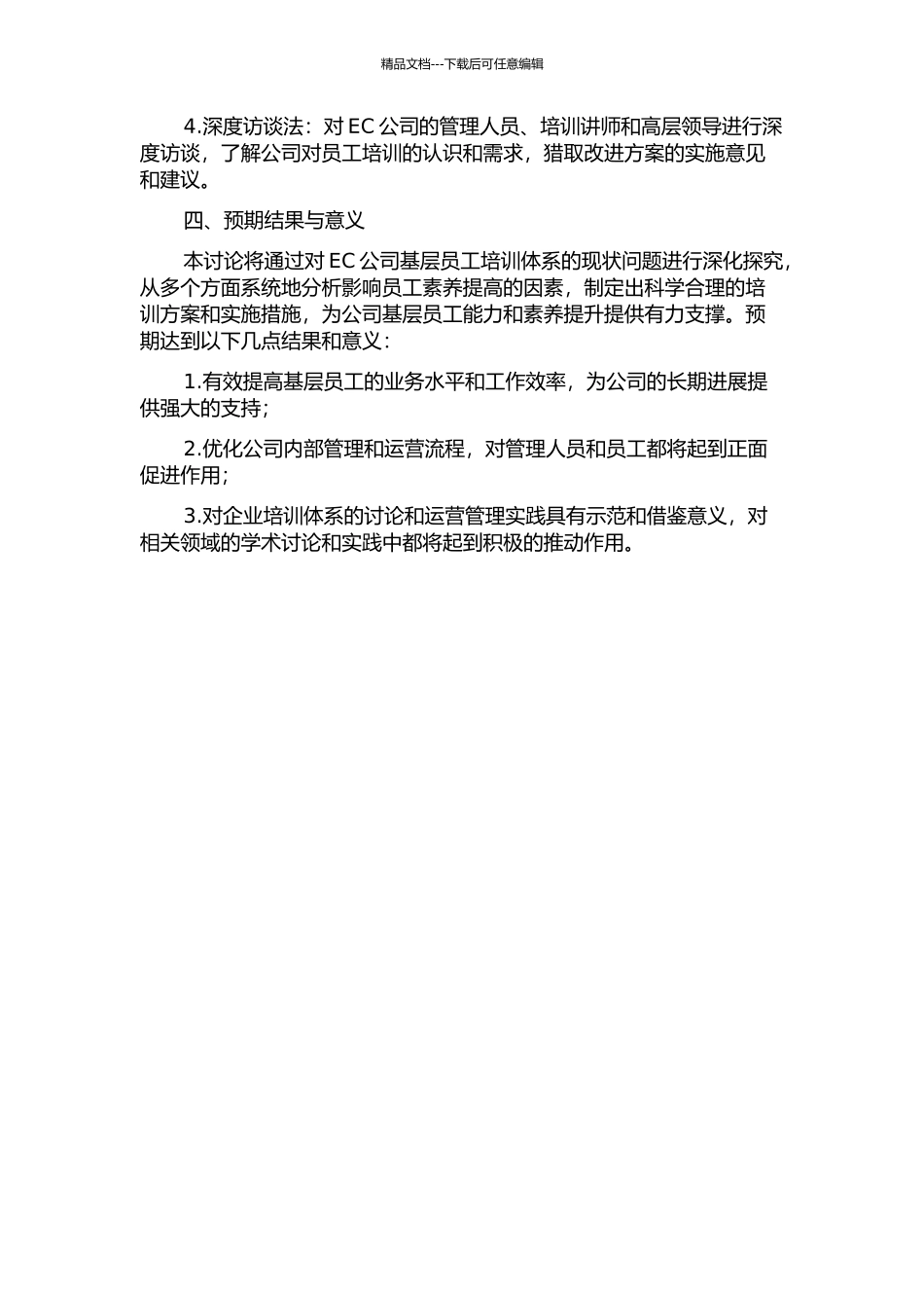 EC公司基层员工培训体系改进研究的开题报告_第2页
