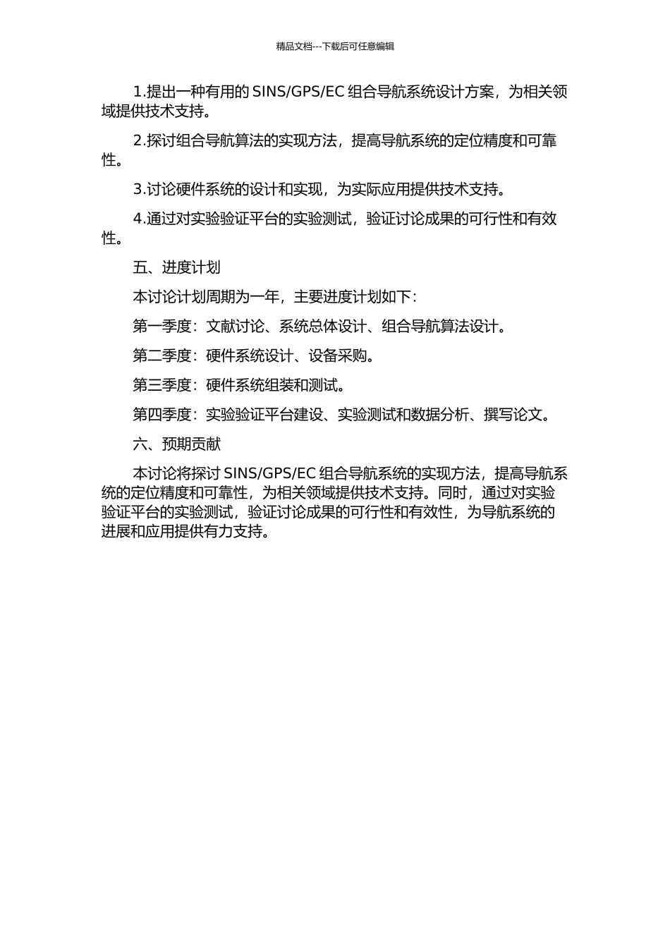 EC组合导航系统设计与实验研究的开题报告_第2页