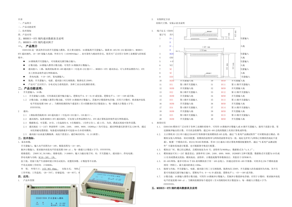 EDAA路开关量输入模块_第1页