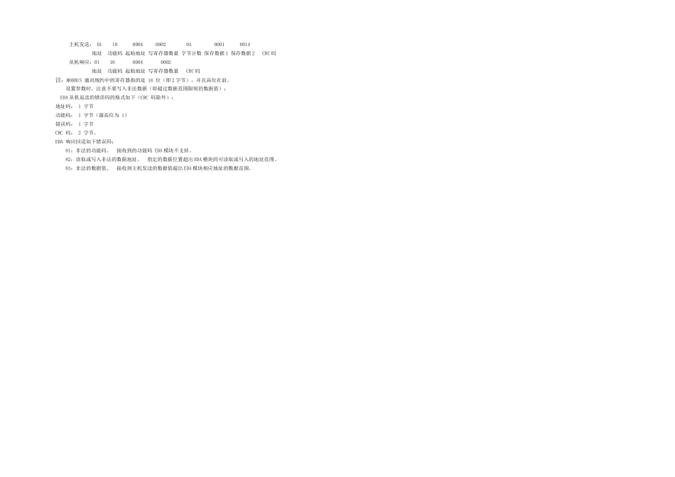 EDAA路开关量输入模块_第3页