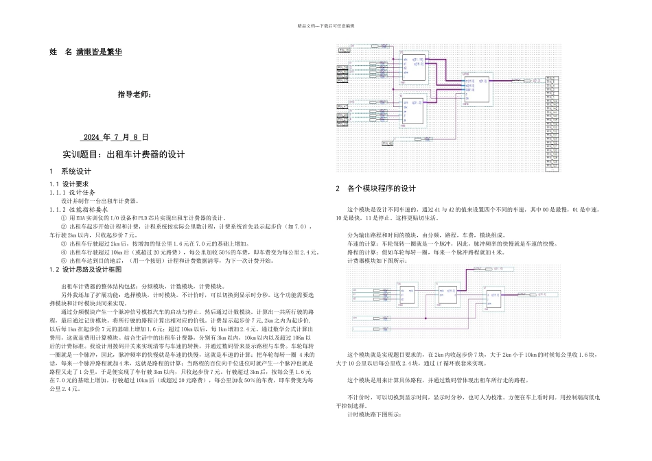 EDA实训出租车计费_第1页